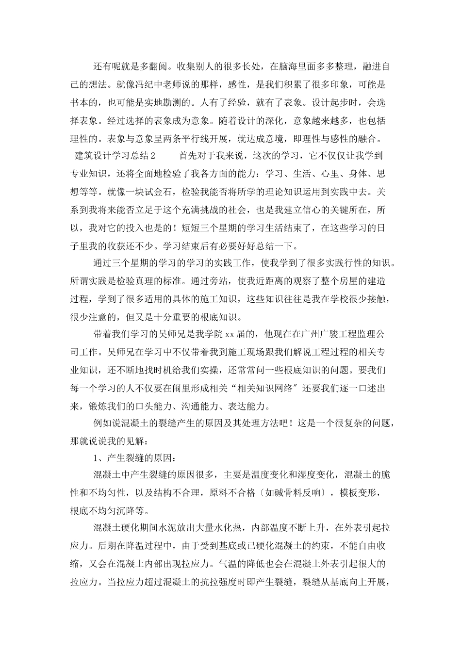 建筑设计学习总结_第3页