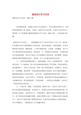 建筑设计学习总结