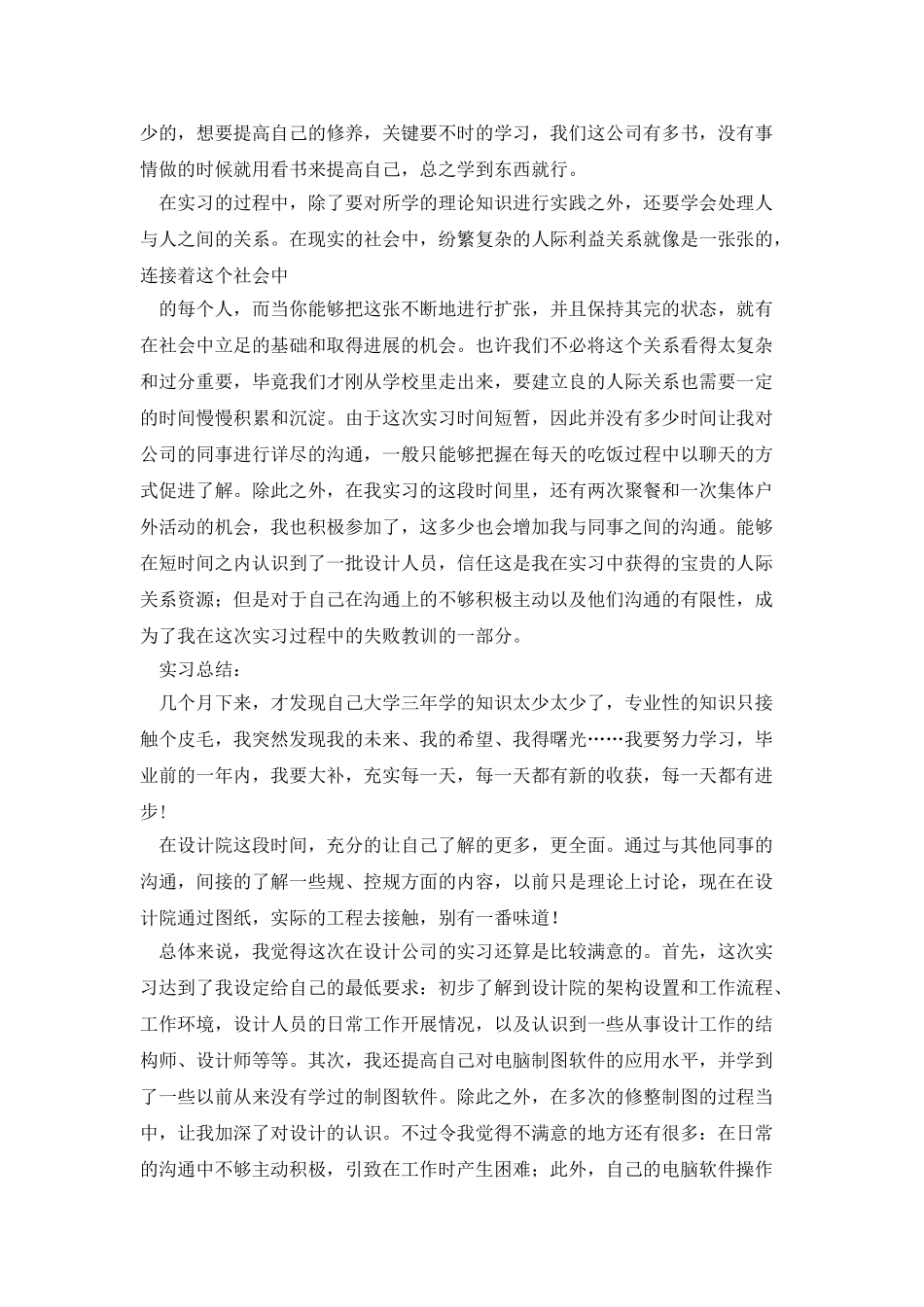 建筑设计实习报告_第2页