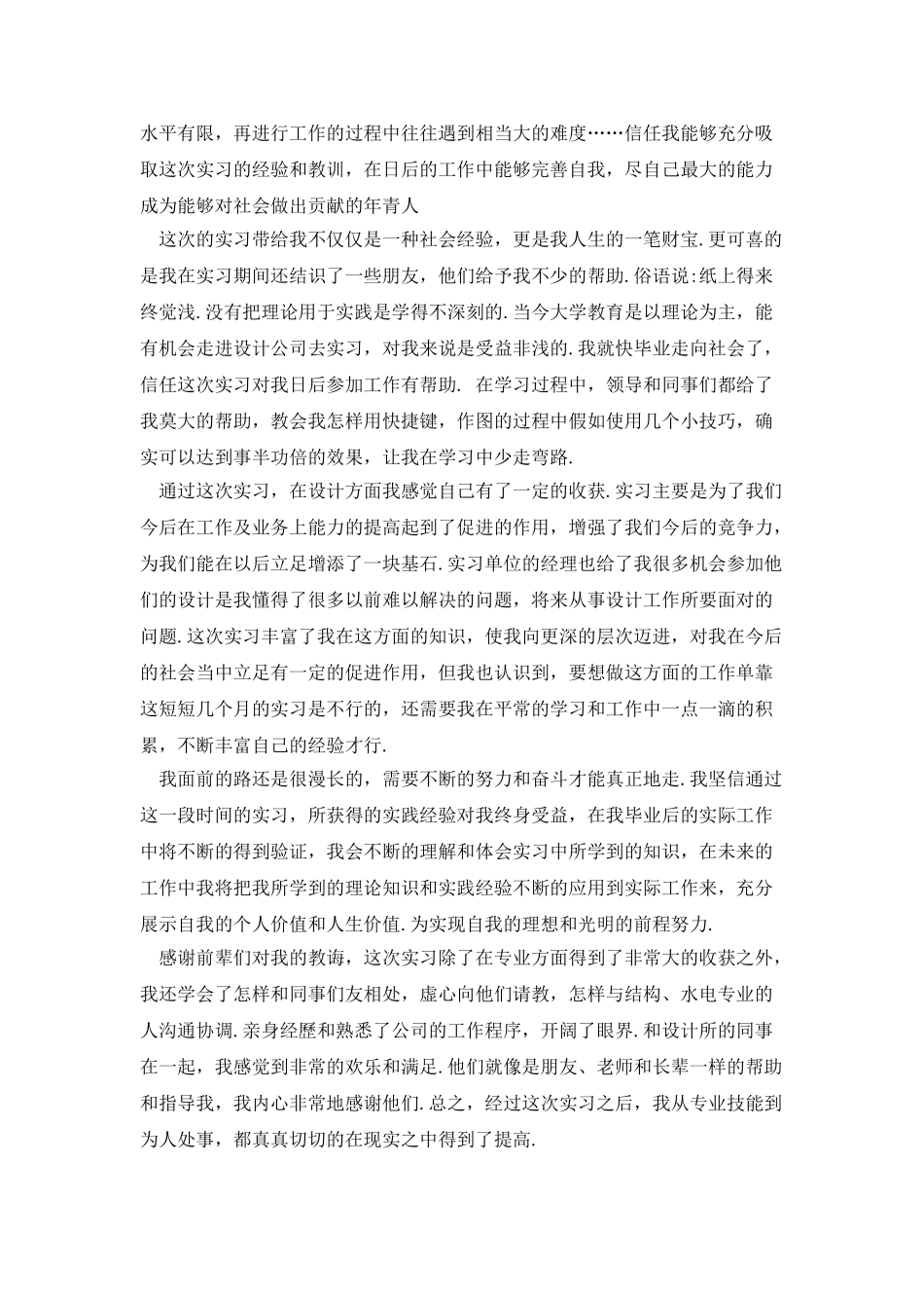 建筑设计实习报告_第3页
