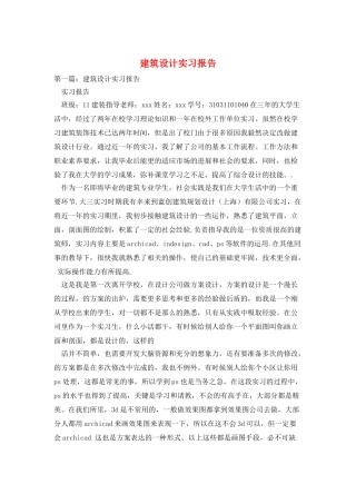 建筑设计实习报告
