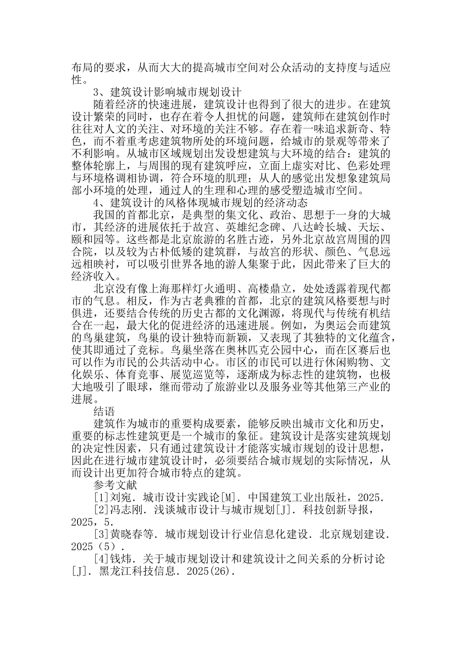 建筑设计在城市规划设计中的作用表现_第3页