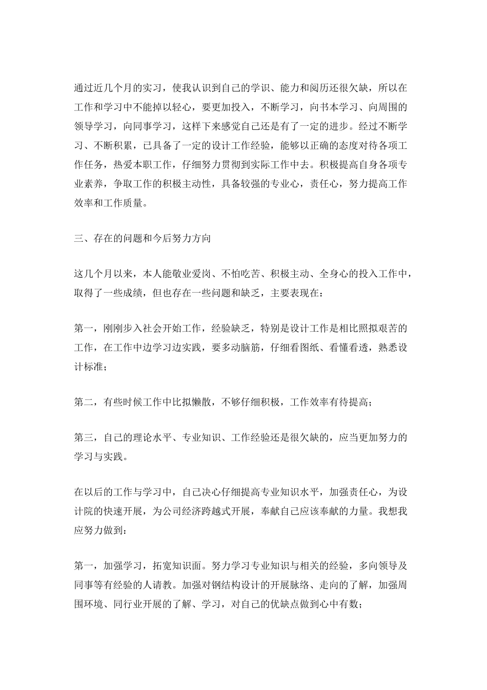 建筑设计师年度工作总结范文(1)_第2页