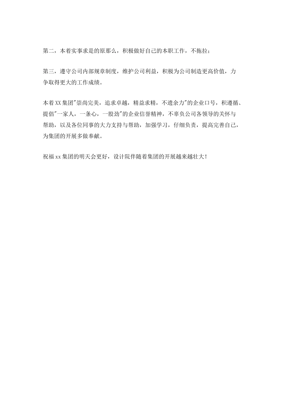 建筑设计师年度工作总结范文(1)_第3页