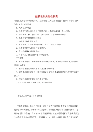 建筑设计员岗位职责