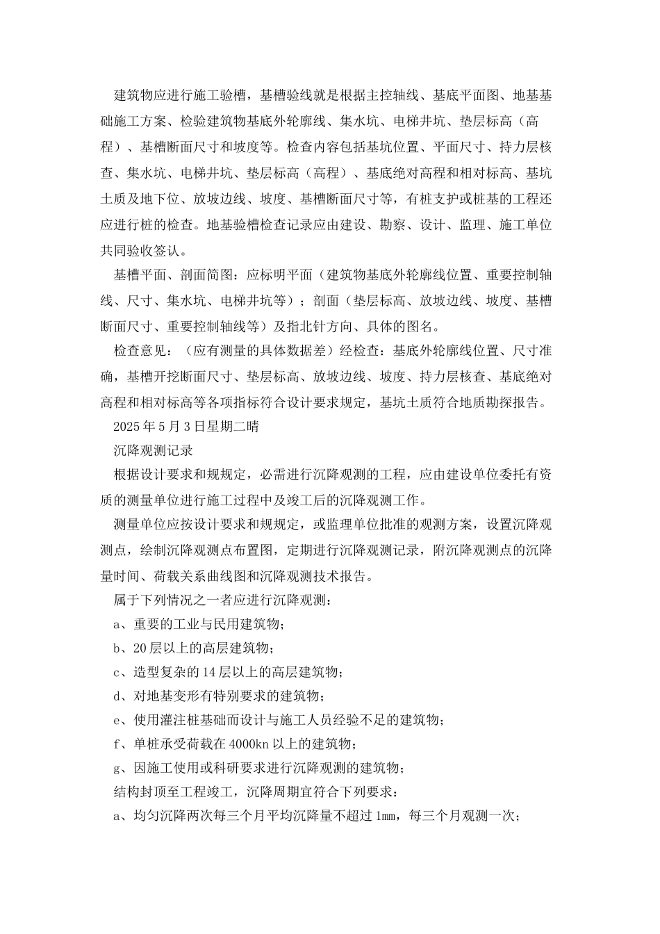 建筑设计实习日记_第2页