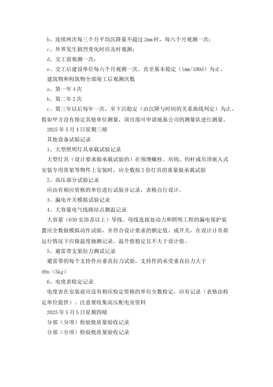 建筑设计实习日记_第3页