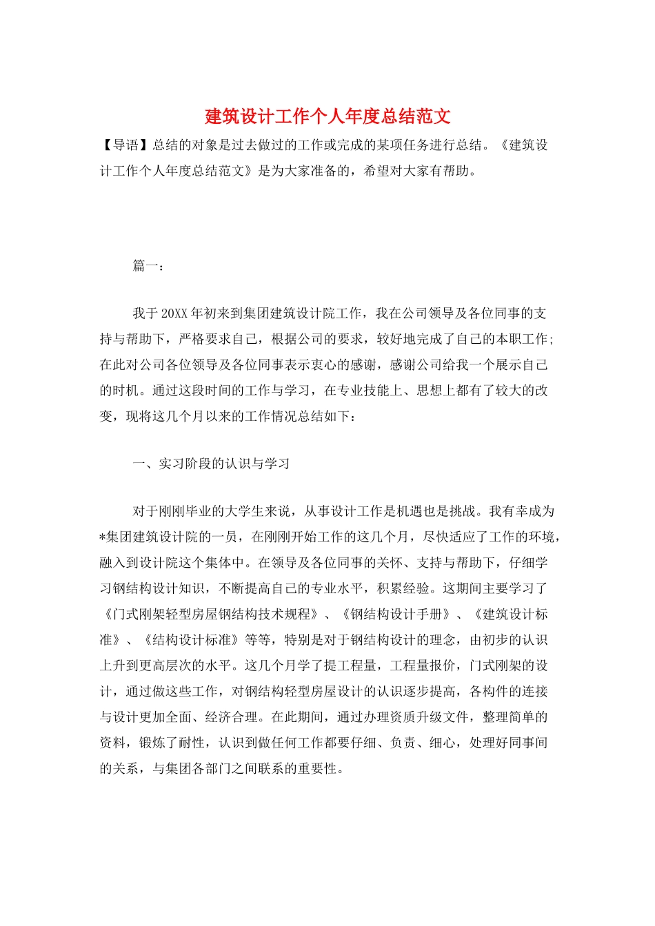 建筑设计工作个人年度总结范文_第1页