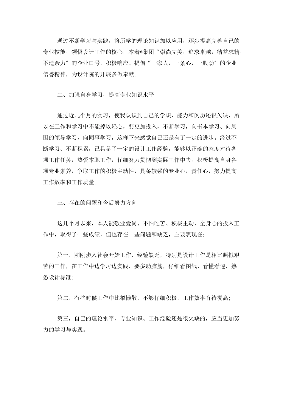 建筑设计工作个人年度总结范文_第2页
