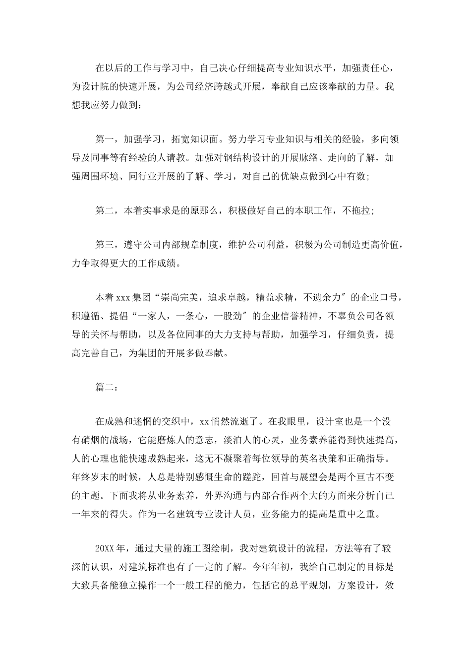 建筑设计工作个人年度总结范文_第3页