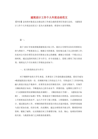 建筑设计工作个人年度总结范文
