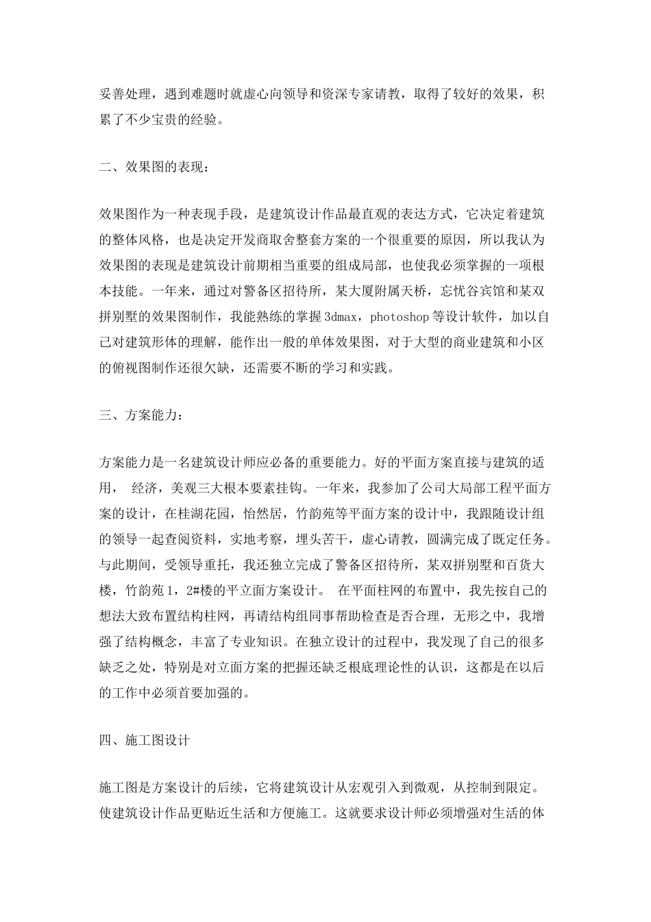 建筑设计师年度工作总结范文_第2页