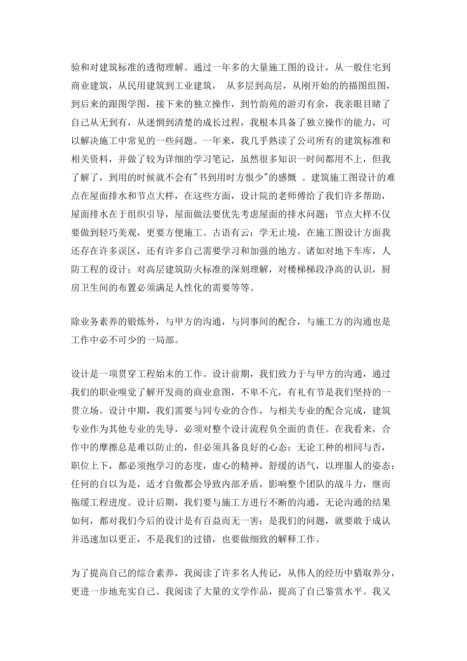 建筑设计师年度工作总结范文_第3页