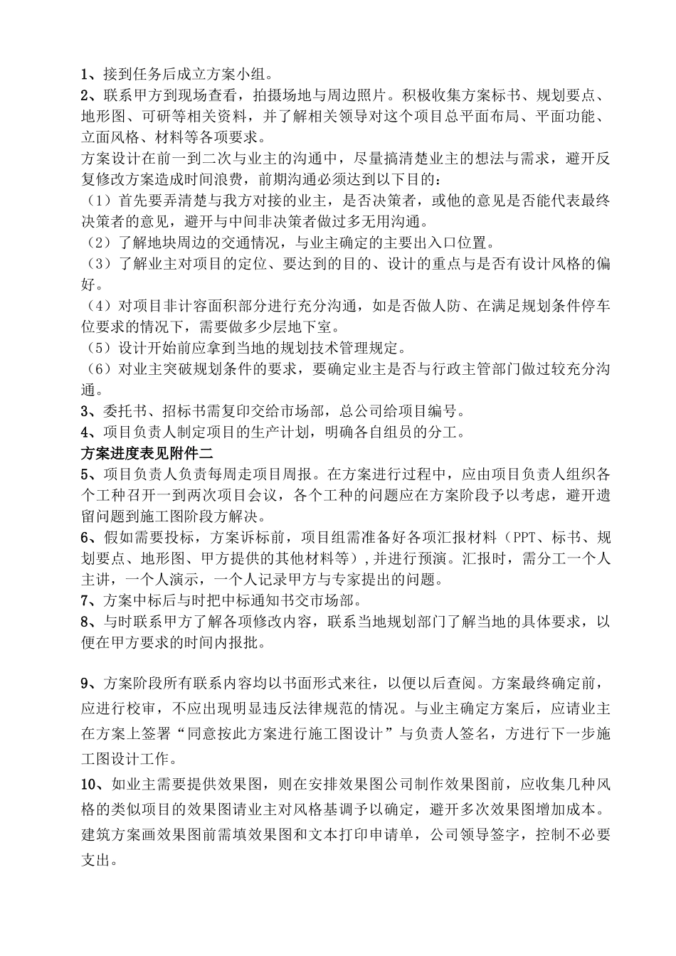 建筑设计有限公司建筑设计流程管理细则_第2页