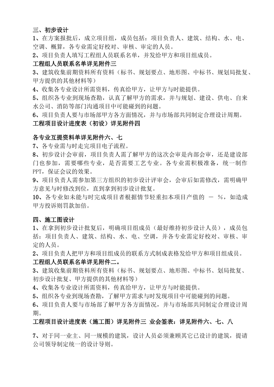 建筑设计有限公司建筑设计流程管理细则_第3页