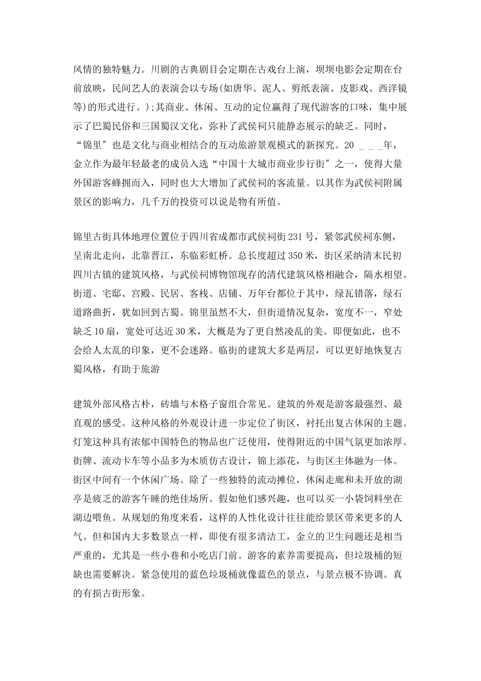 建筑设计实习报告总结_第2页