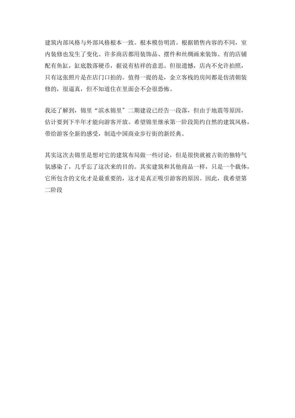 建筑设计实习报告总结_第3页