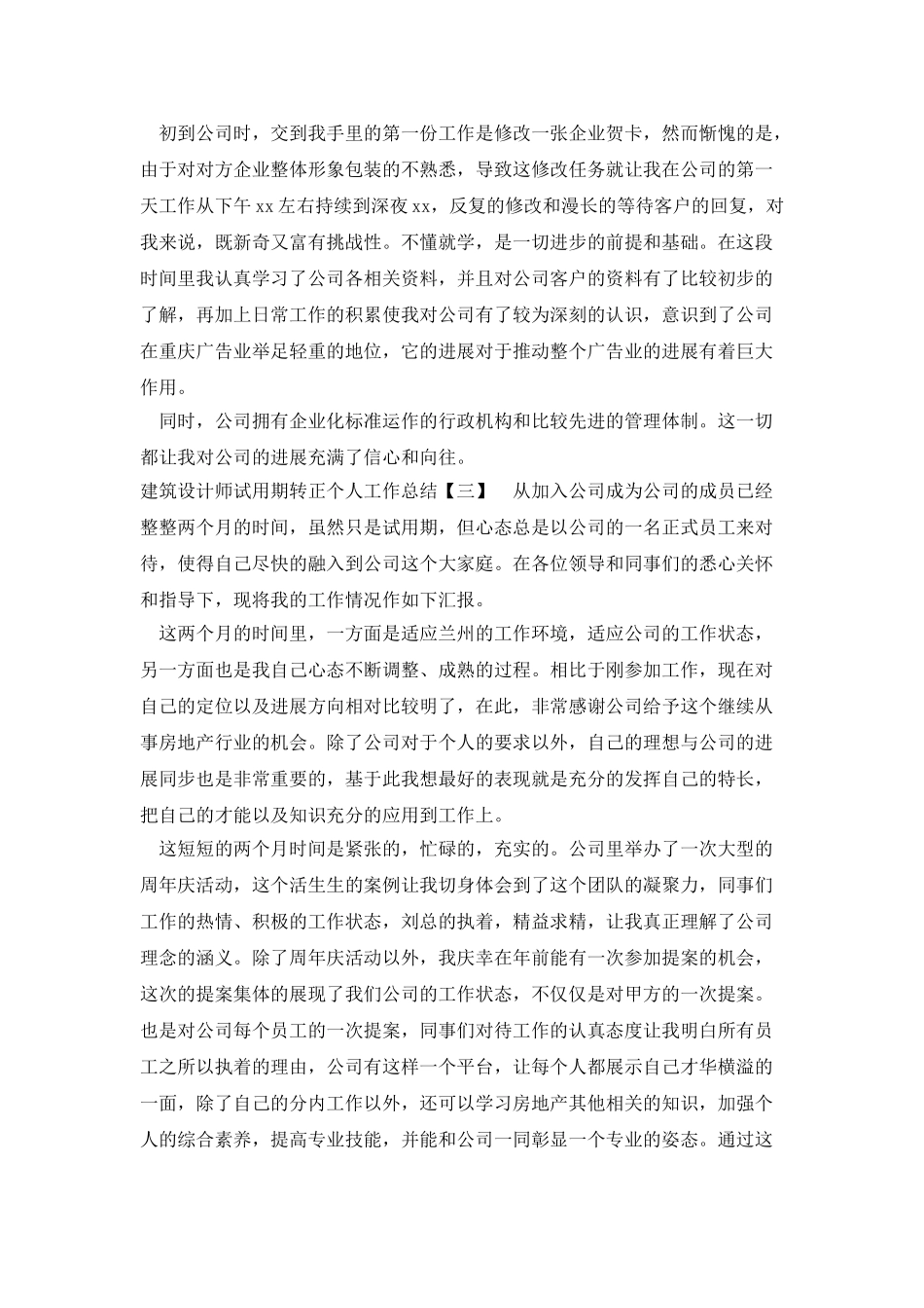 建筑设计师试用期转正个人工作总结_第3页