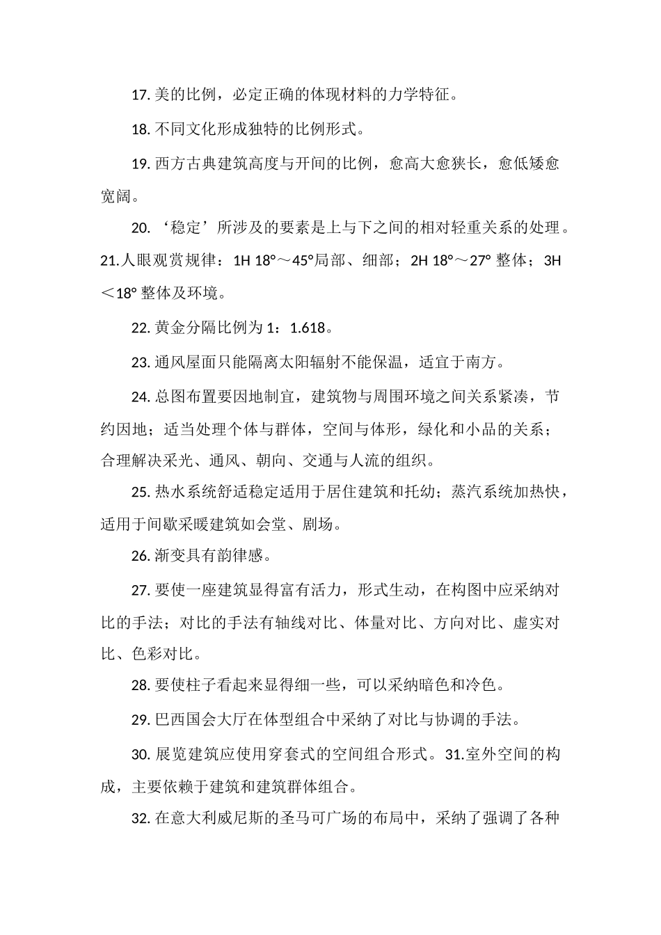 建筑设计总结经验_第2页