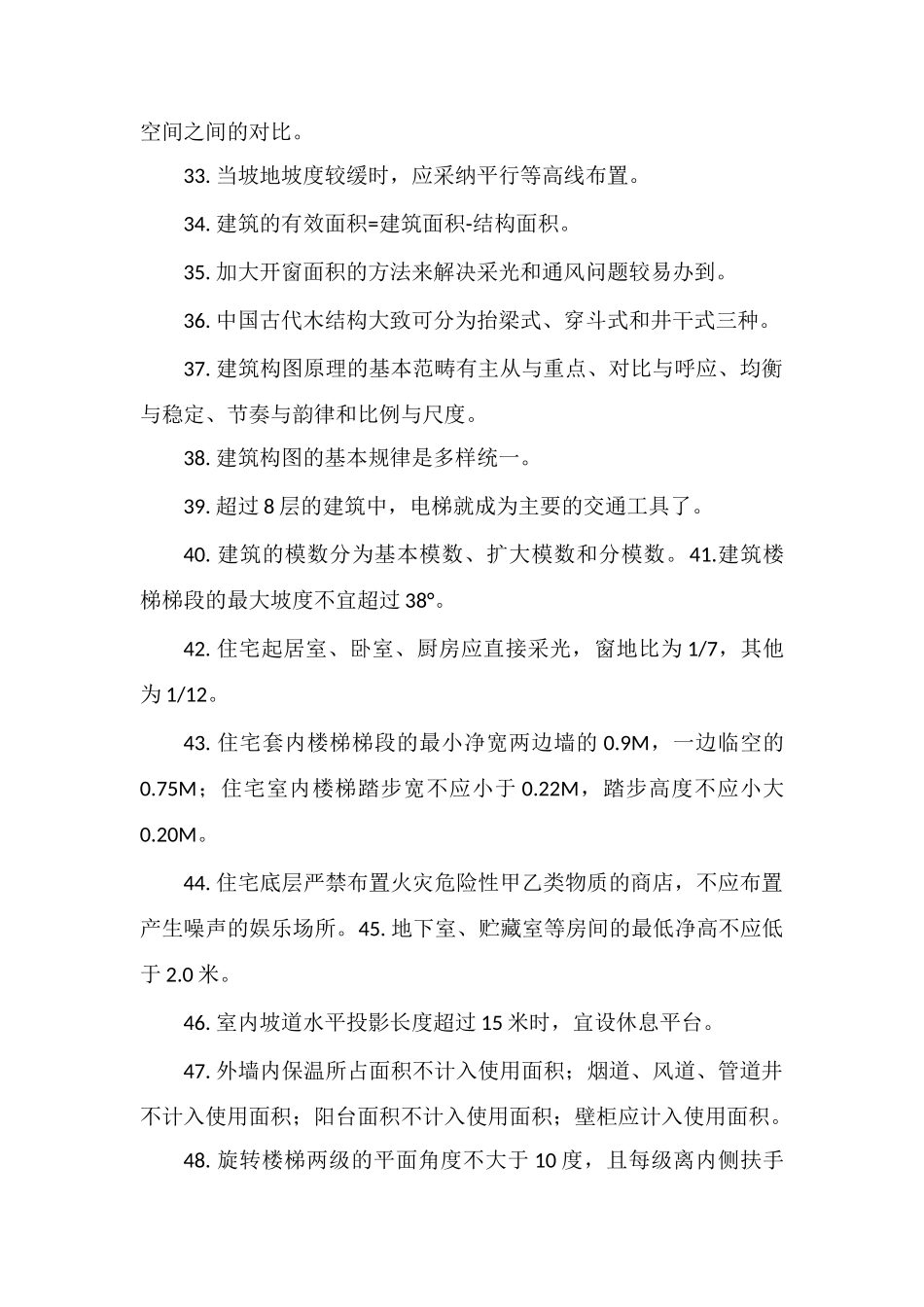 建筑设计总结经验_第3页
