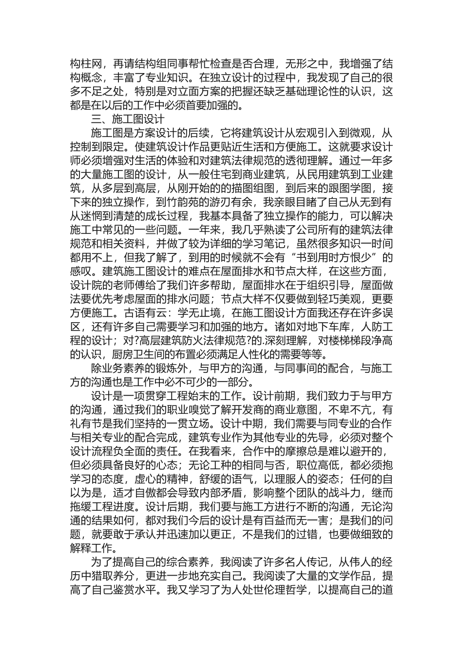 建筑设计年终个人工作总结_第2页