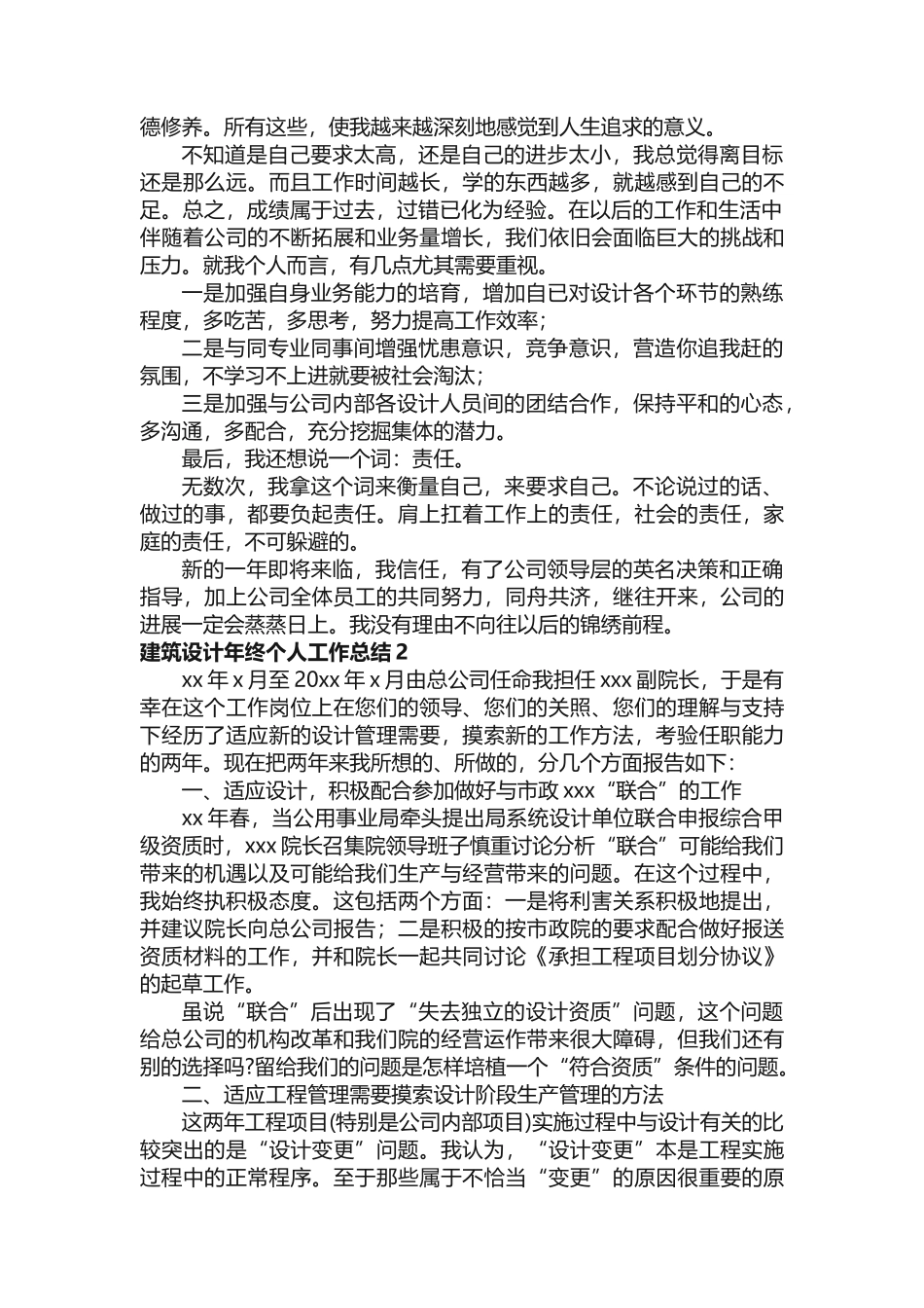 建筑设计年终个人工作总结_第3页