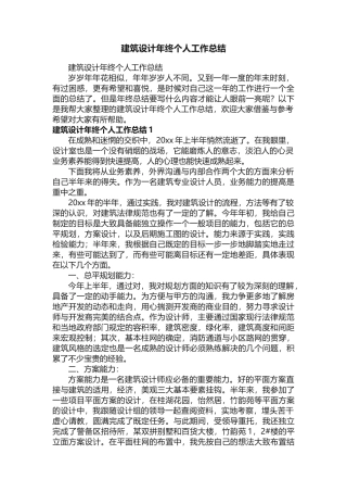 建筑设计年终个人工作总结