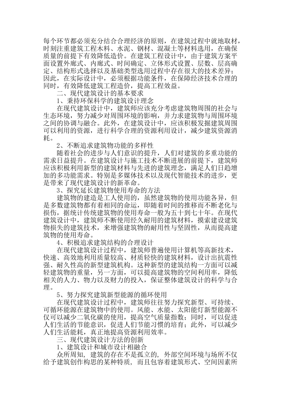 建筑设计方法之我见_第2页