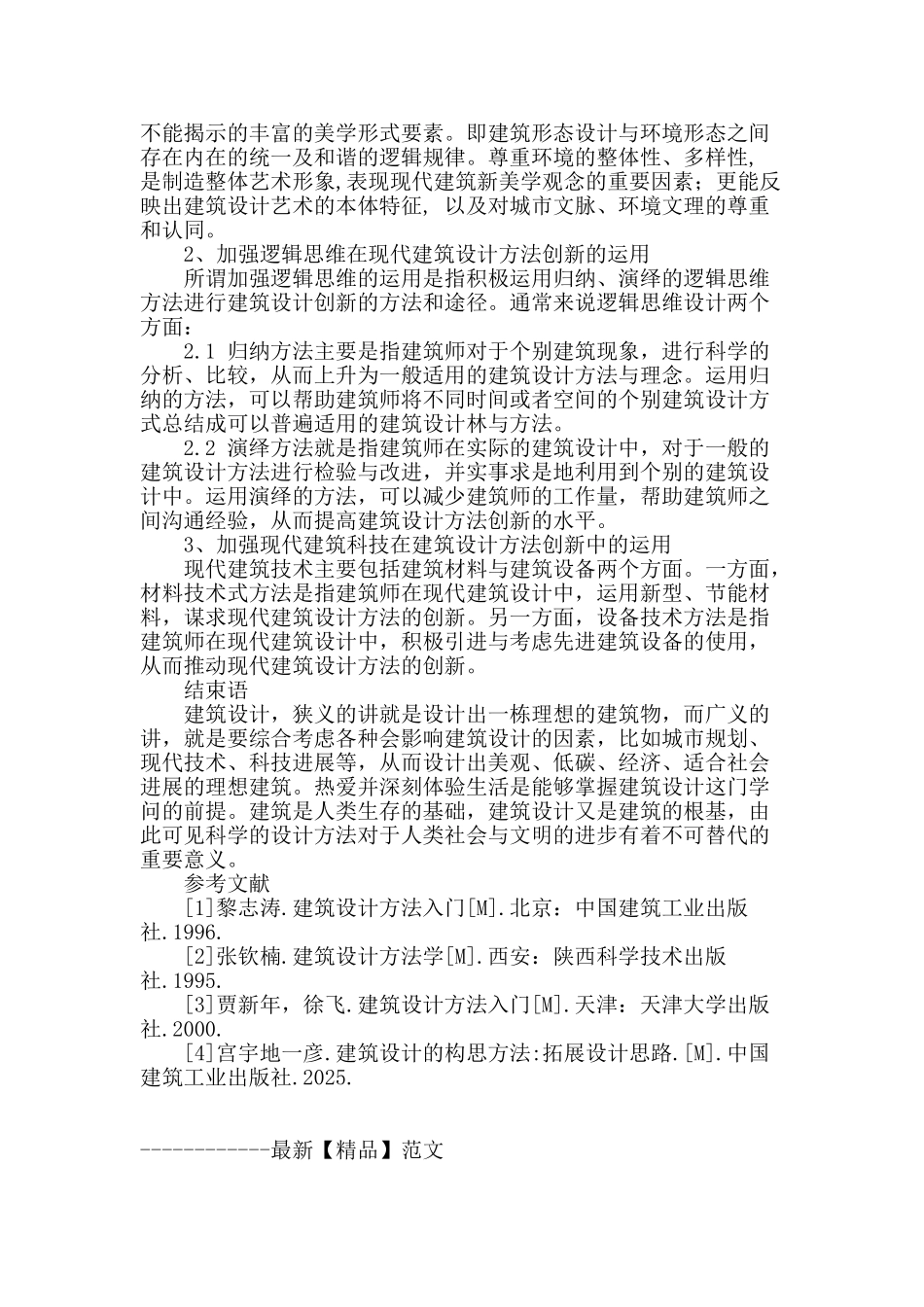 建筑设计方法之我见_第3页