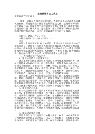建筑设计方法之我见