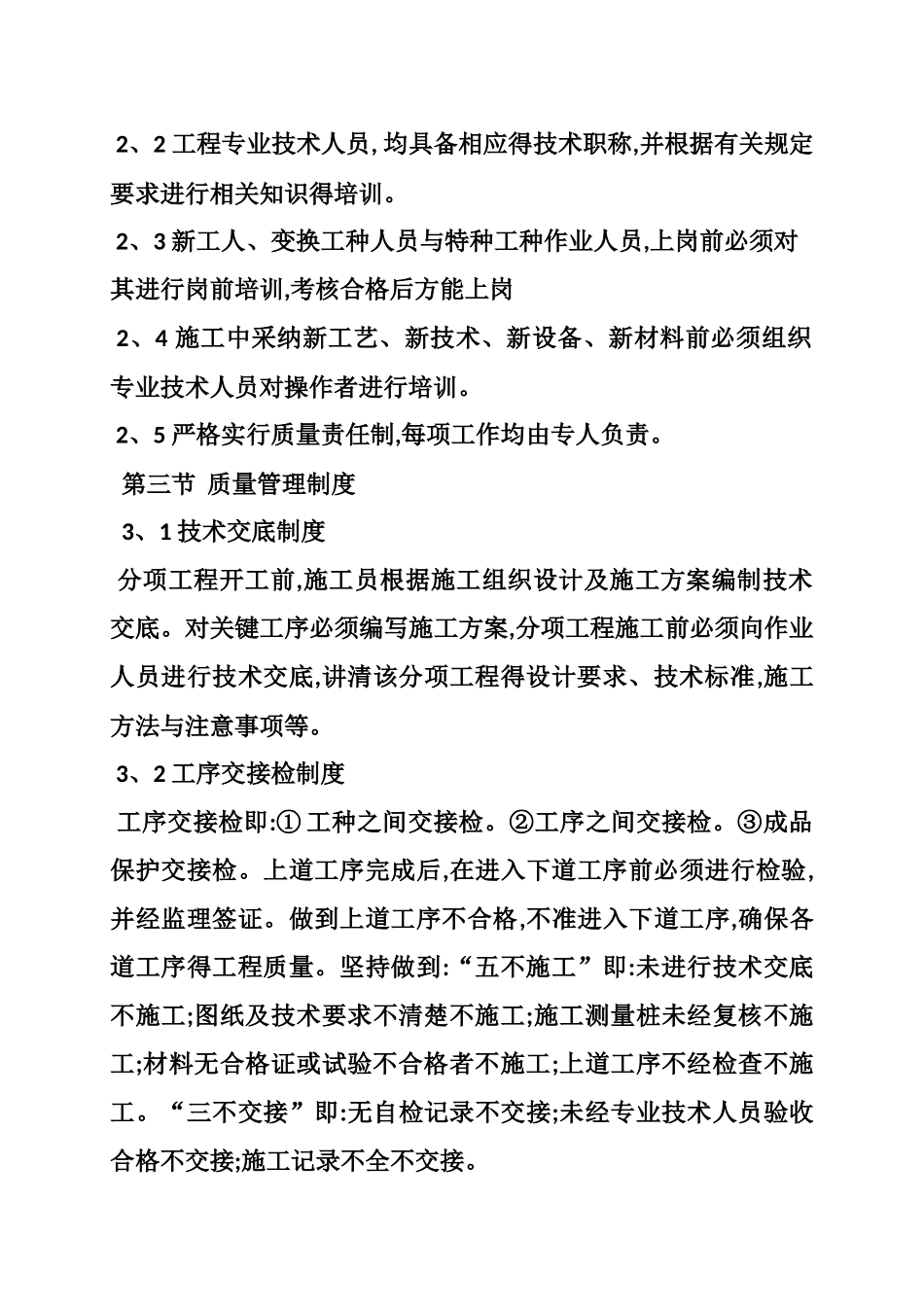 建筑质检员实习报告_第2页