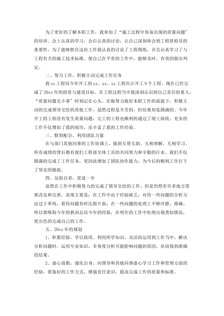 建筑质检员年终工作总结_第3页