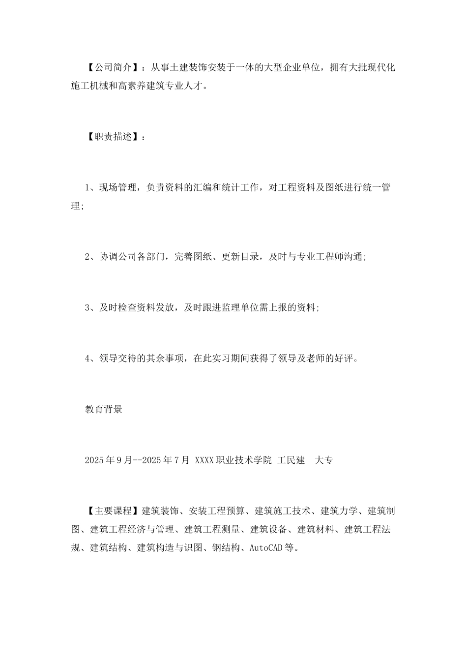 建筑资料员工作简历模板_第2页