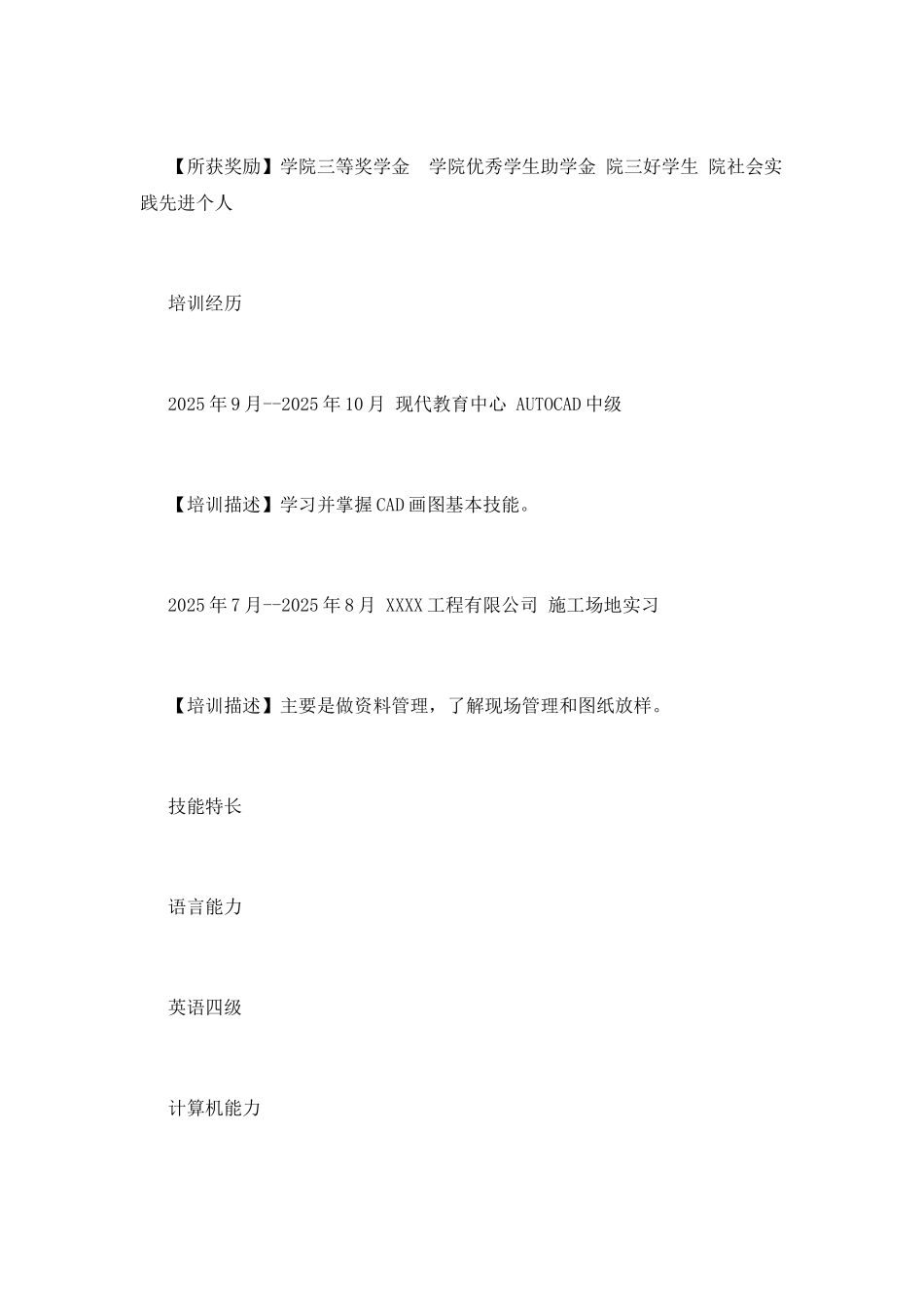 建筑资料员工作简历模板_第3页