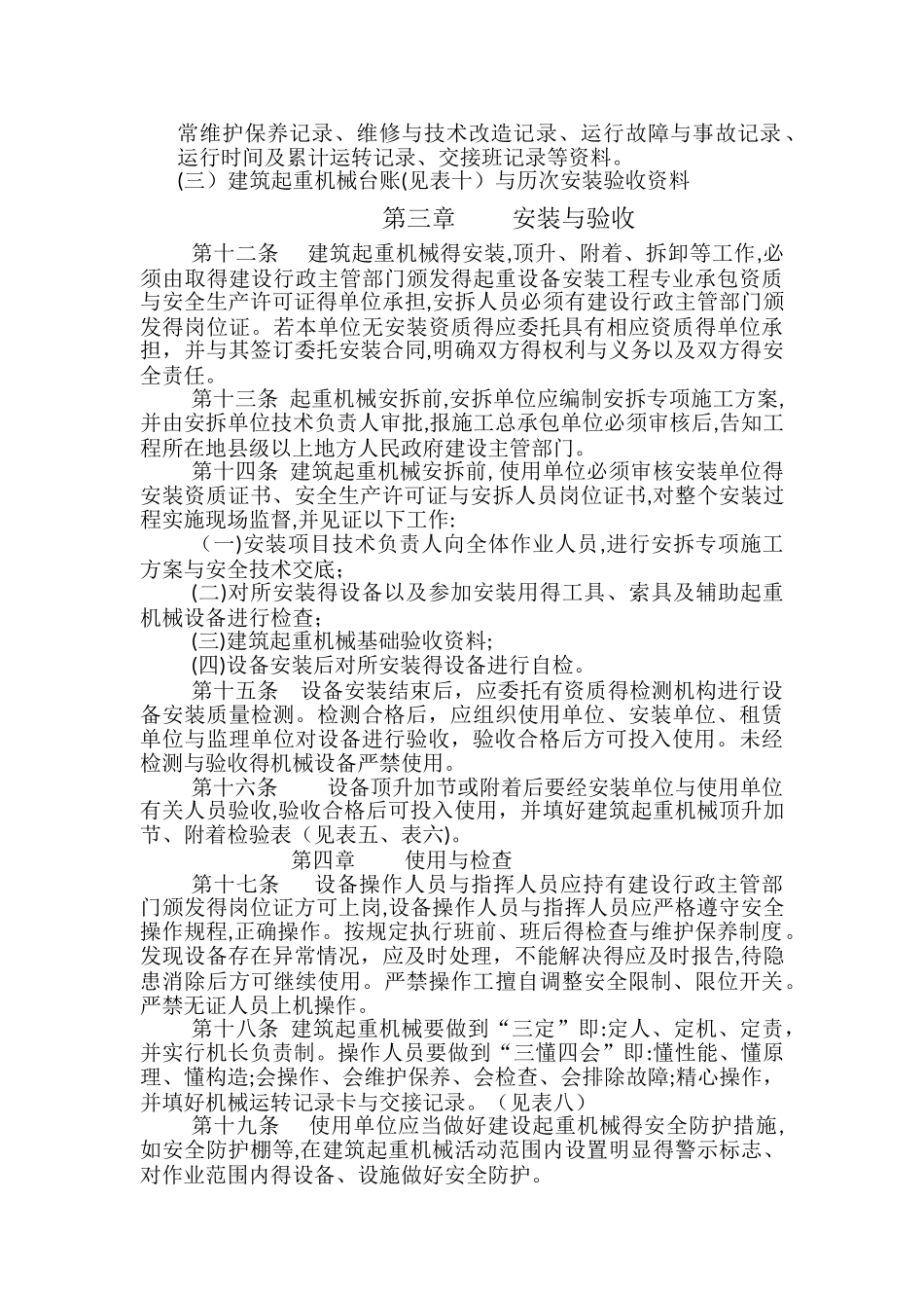 建筑起重机械管理制度_第2页