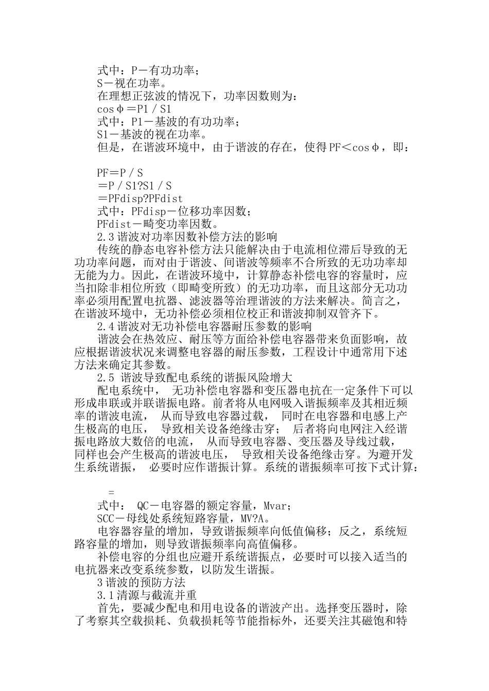 建筑配电系统谐波的影响及防治措施_第3页