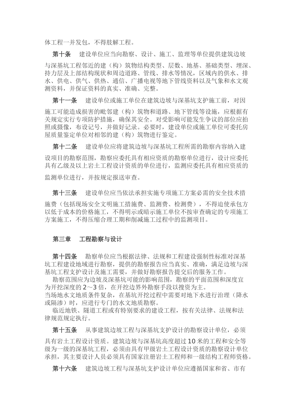 建筑边坡与深基坑工程管理实施细则_第3页