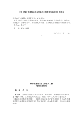 建筑边坡与深基坑工程管理实施细则