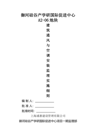 建筑通风与空调安装细则