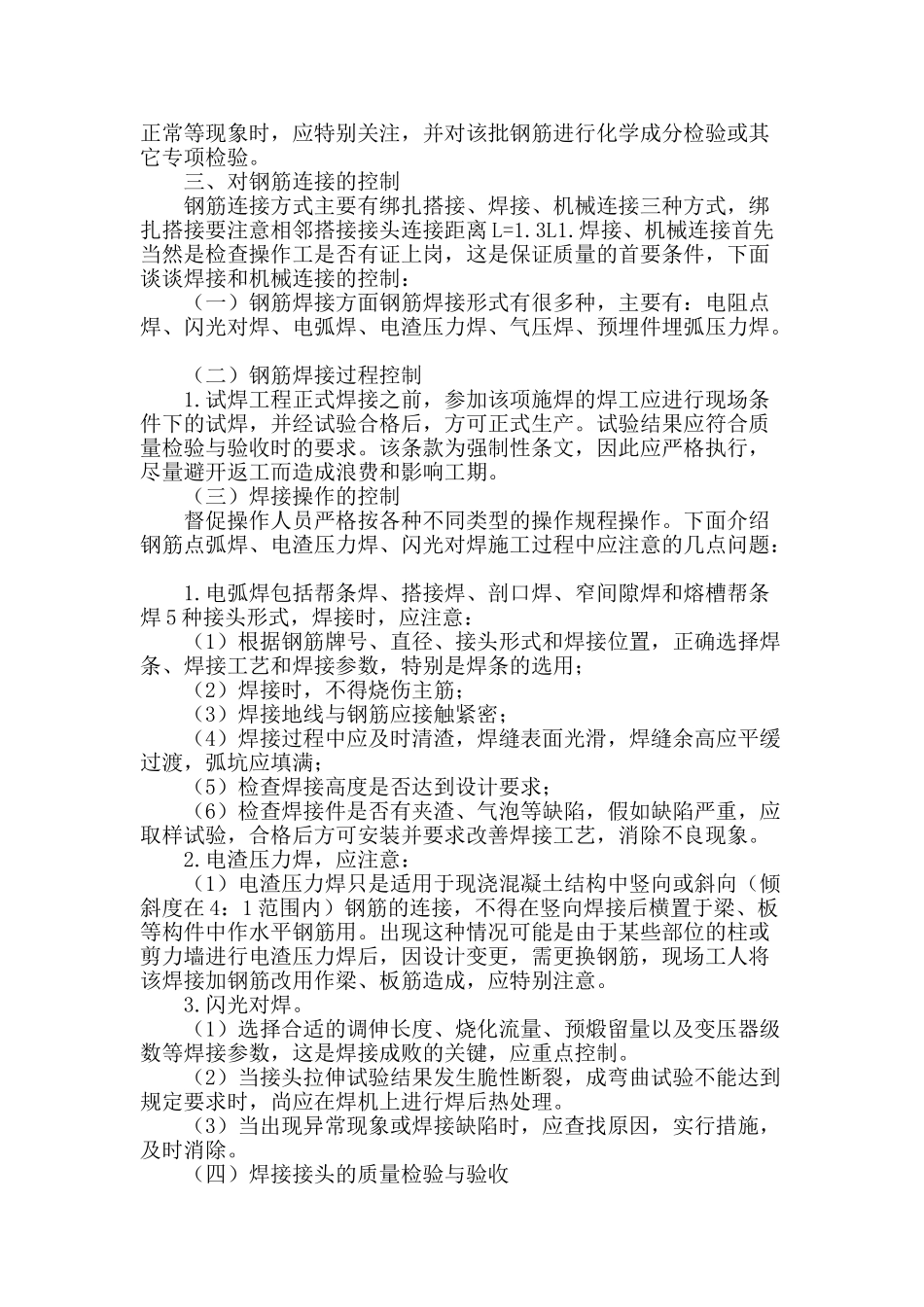 建筑钢筋分项工程的质量控制_第2页