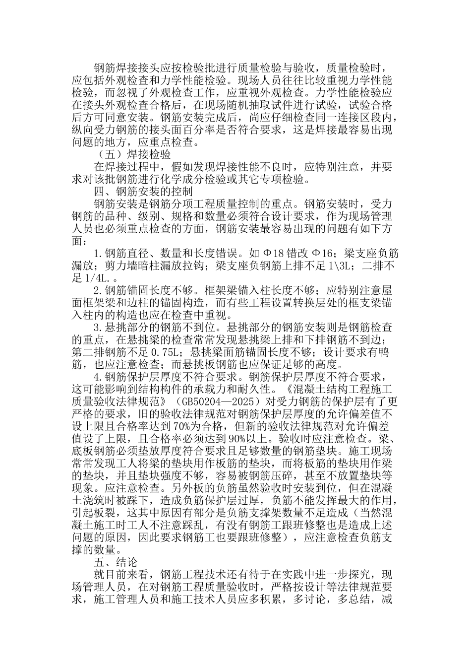 建筑钢筋分项工程的质量控制_第3页