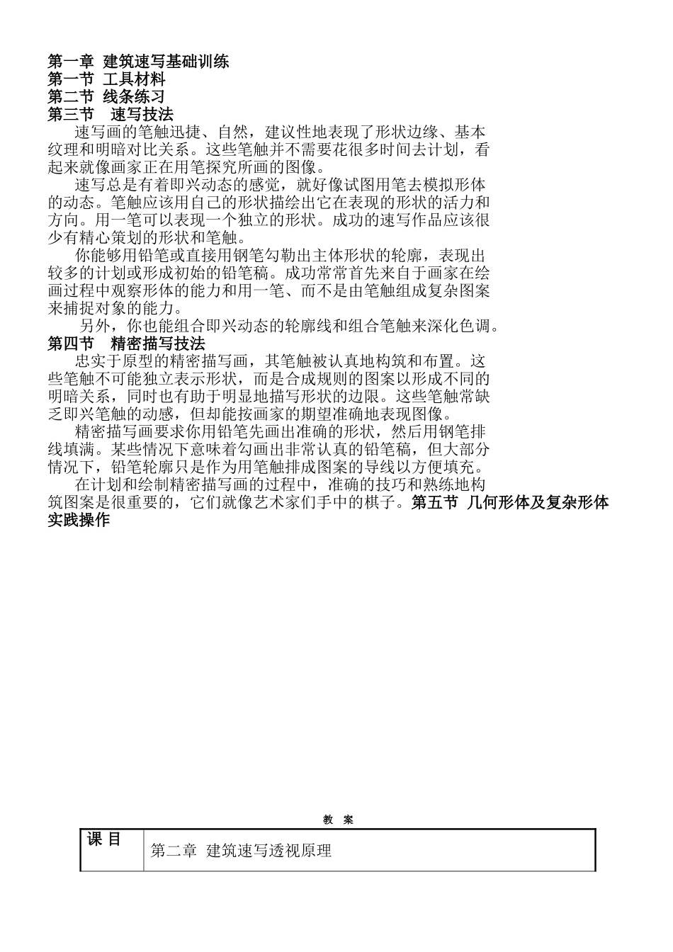 建筑速写教案----完成_第2页