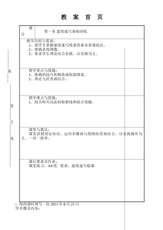 建筑速写教案----完成