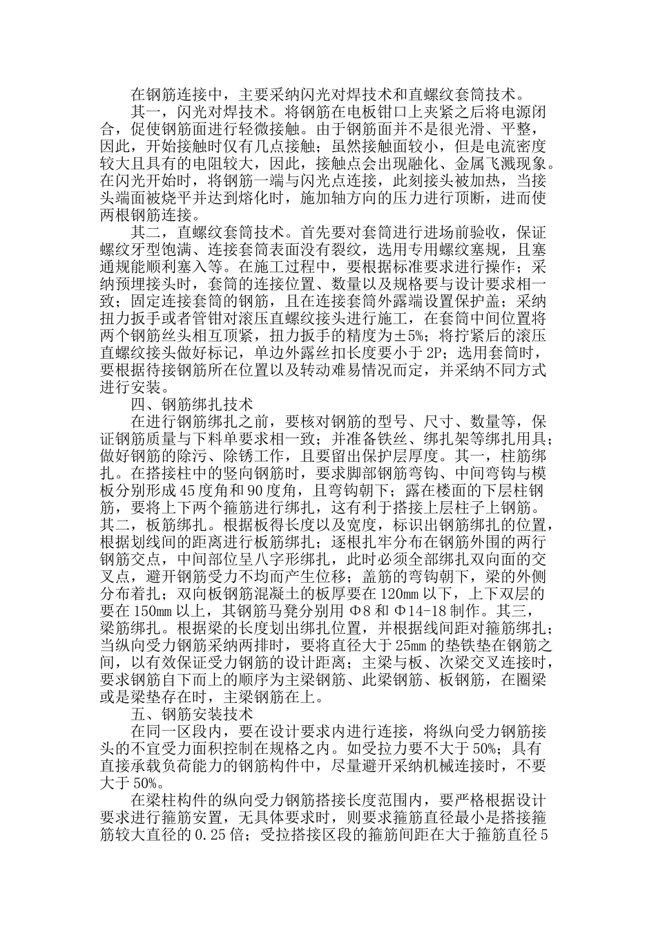 建筑钢筋施工技术的几点思考_第2页