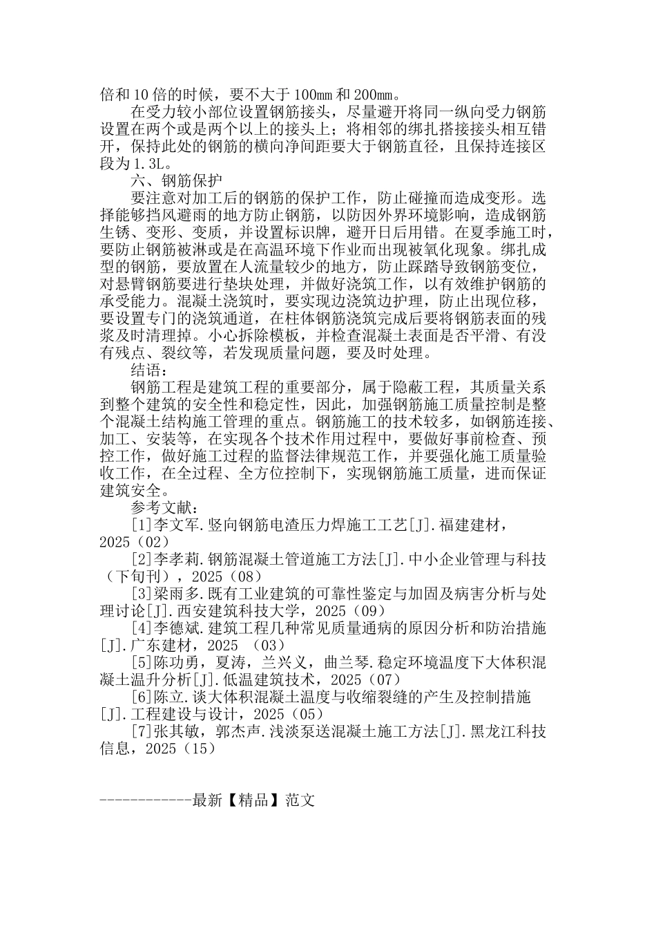 建筑钢筋施工技术的几点思考_第3页