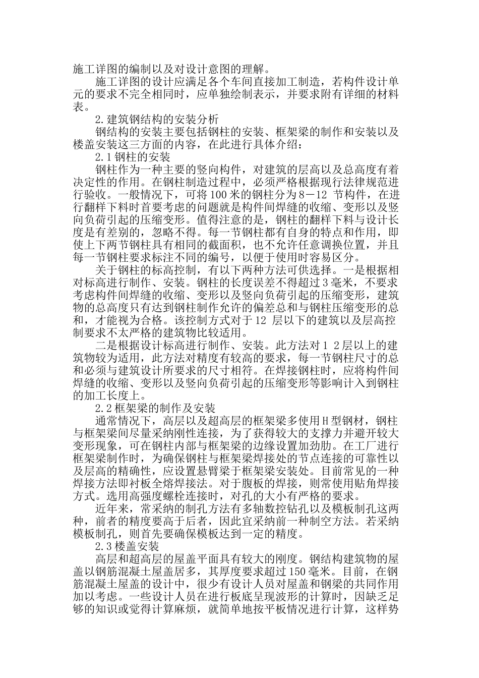 建筑钢结构设计及安装分析_第3页