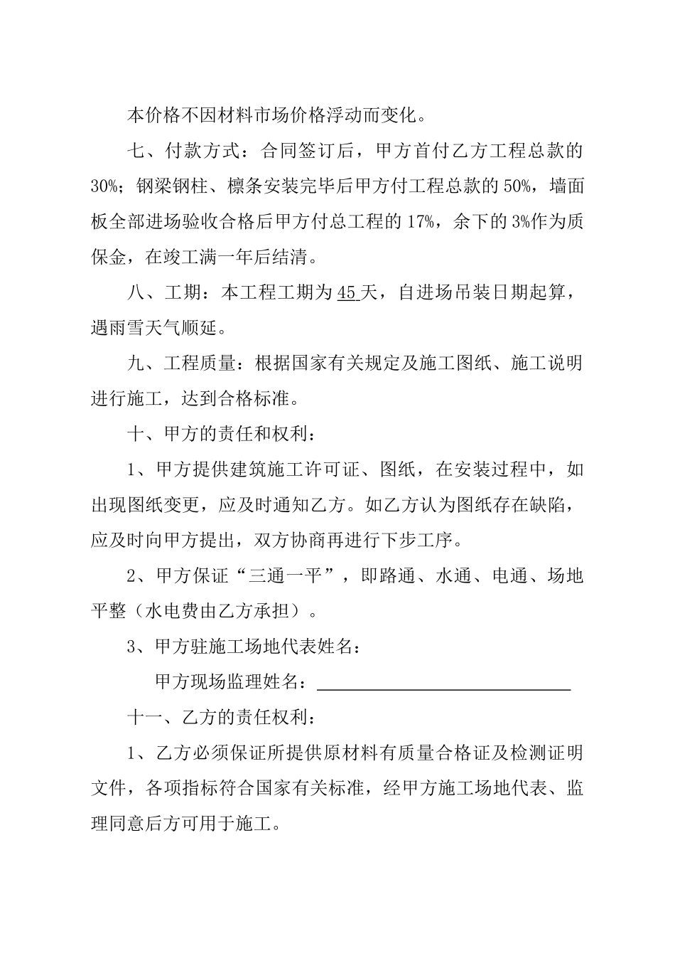 建筑钢结构工程承包合同 _第2页