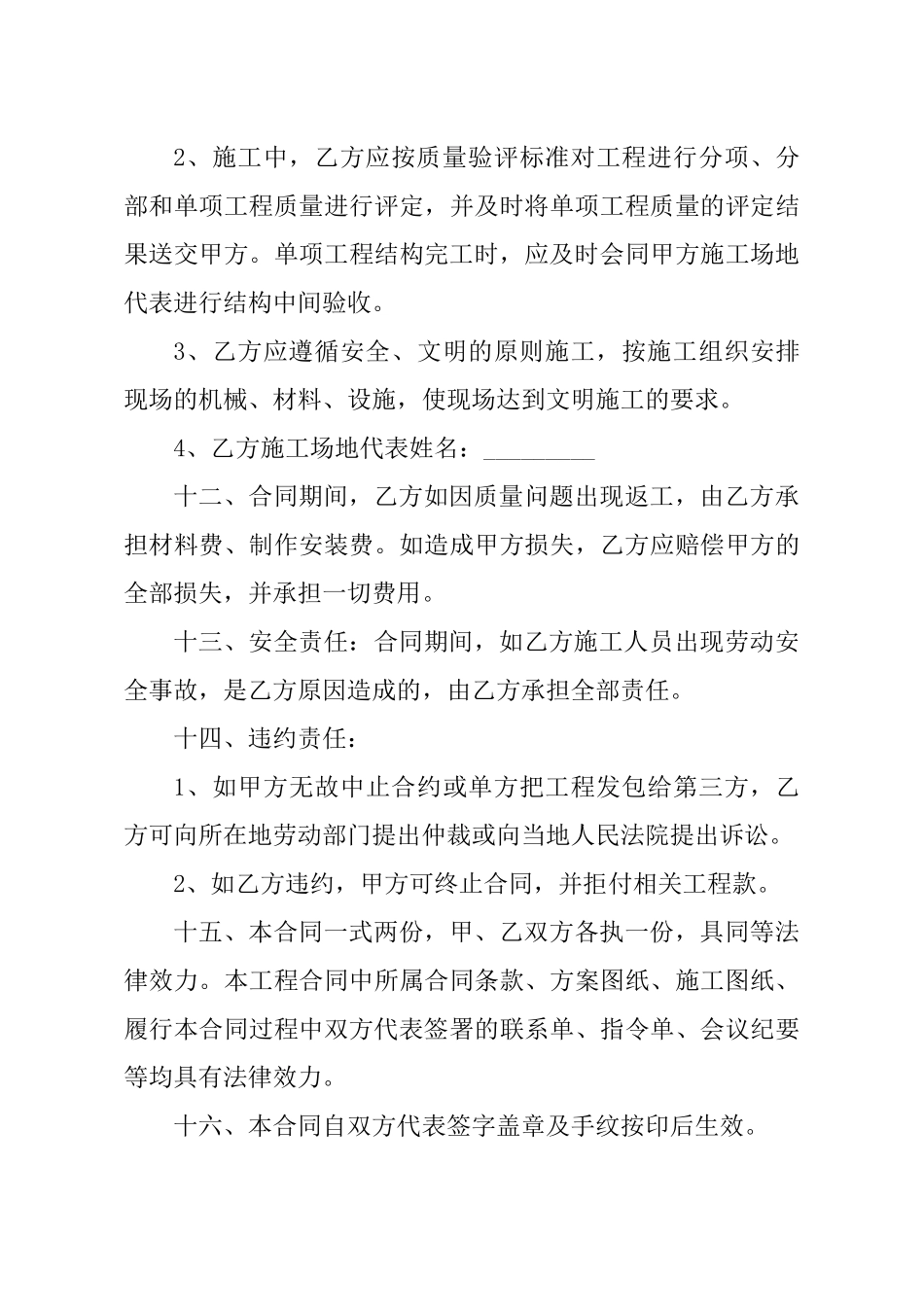 建筑钢结构工程承包合同 _第3页