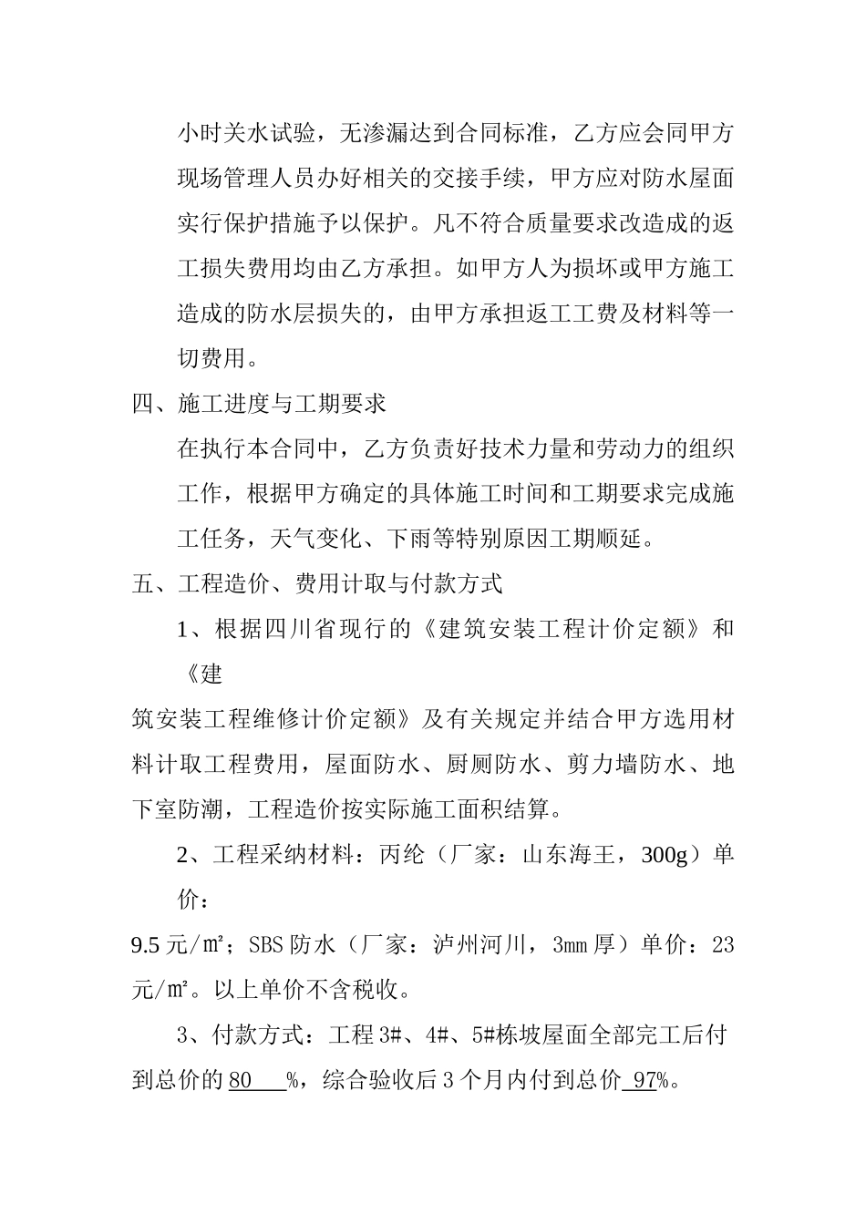 建筑防水工程承包合同范本_第2页