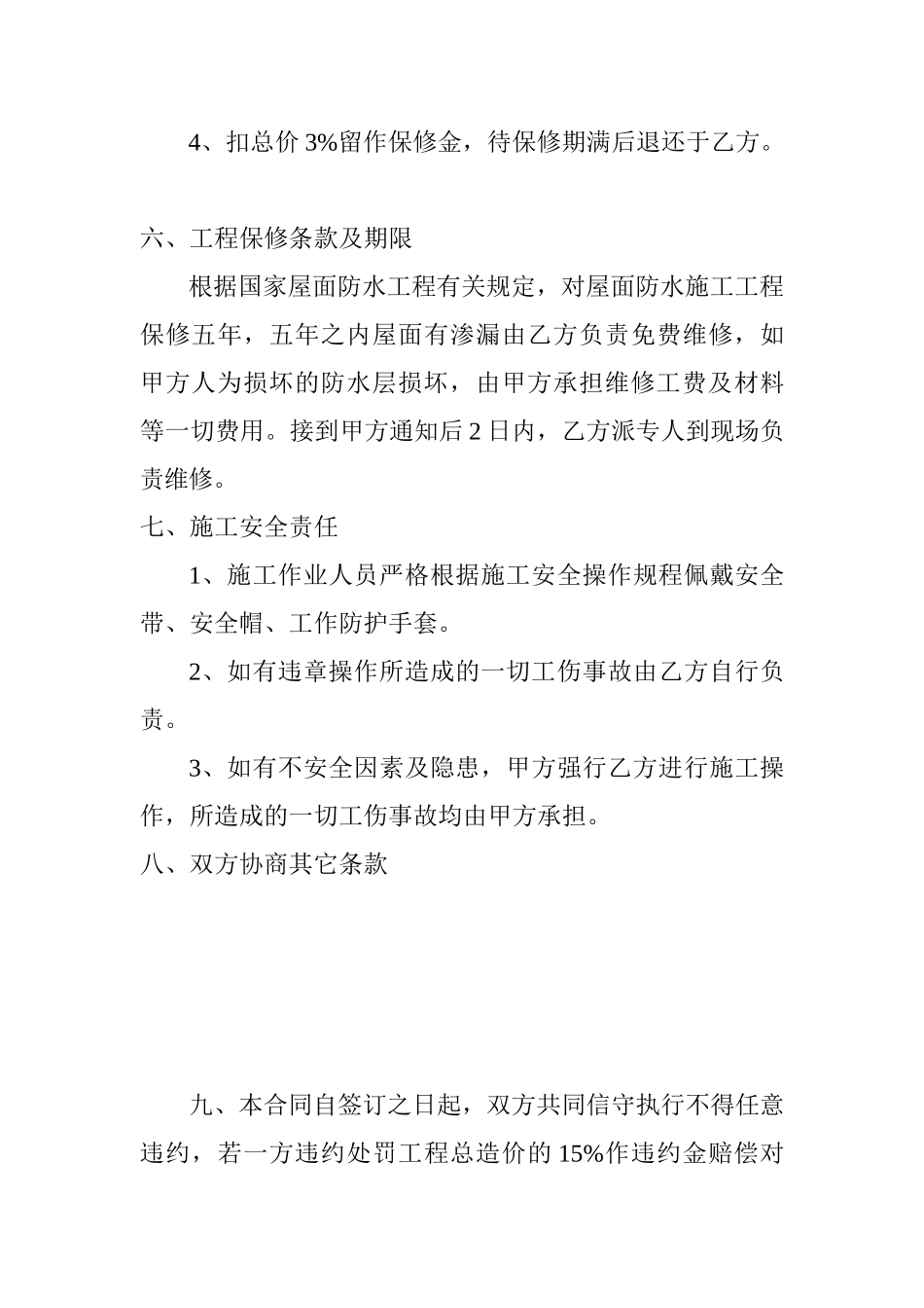 建筑防水工程承包合同范本_第3页